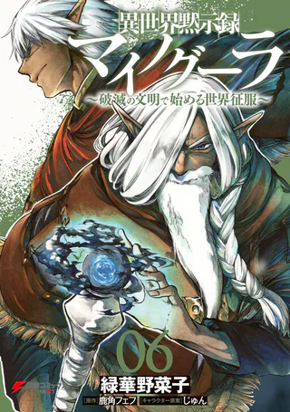 Cover for Isekai Mokushiroku Mynoghra: Hametsu no Bunmei de Hajimeru Sekai Seifuku