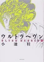 Cover for Ultra Heaven