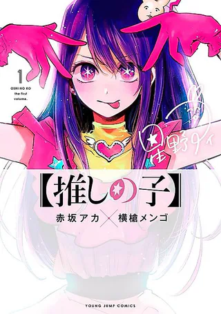 Cover for [Oshi no Ko]