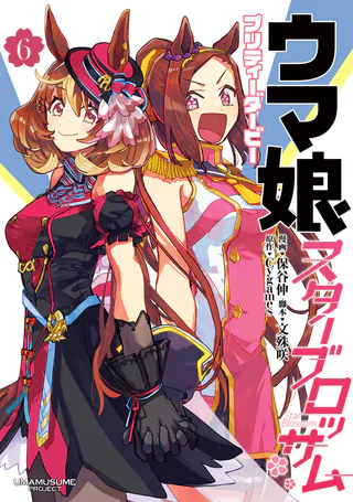 Cover for Uma Musume - Pretty Derby: Star Blossom
