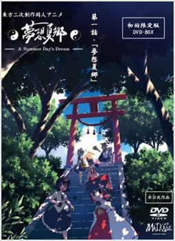 Cover for Touhou Niji Sousaku Doujin Anime: Musou Kakyou