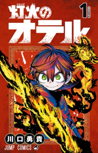 Cover for Otr of the Flame