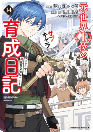 Cover for Moto-Sekai Ichii Sub-chara Ikusei Nikki ~Hi-Player, Isekai wo Kouryaku-chu!~
