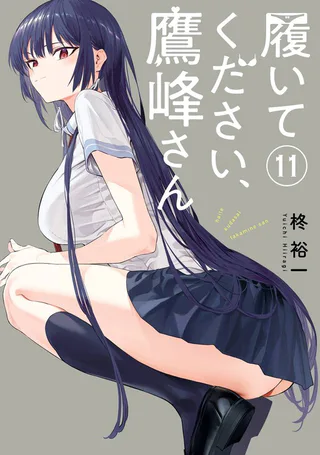 Cover for Haite Kudasai, Takamine-san