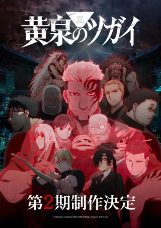 Cover for Yomi no Tsugai: Dai 2 Ki