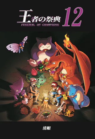 Cover for Pokemon: Ouja no Saiten