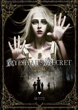 Cover for Ayeshah's Secret