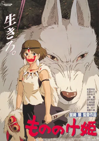 Cover for Princess Mononoke (movie)