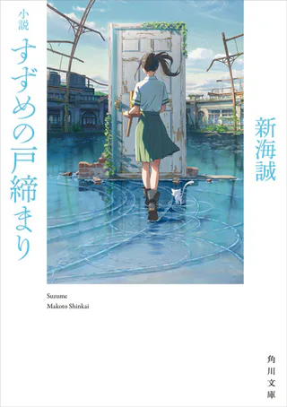 Cover for Suzume