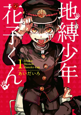 Cover for Toilet-Bound Hanako-kun
