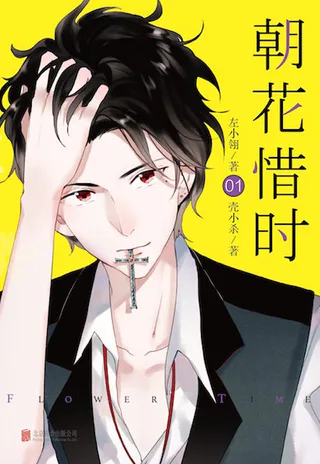 Cover for Chao Hua Xi Shi