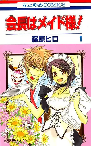 Cover for Maid-sama!
