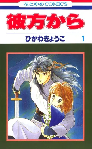 Cover for From Far Away