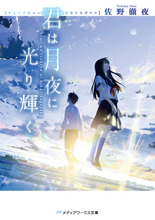 Cover for Kimi wa Tsukiyo ni Hikarikagayaku