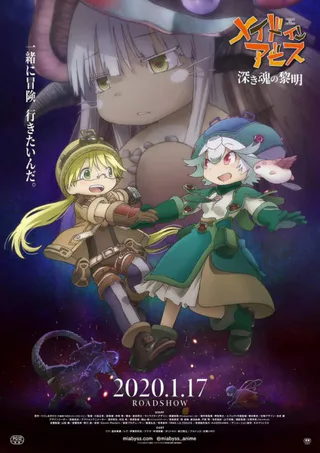 Cover for Made in Abyss Movie 3: Fukaki Tamashii no Reimei