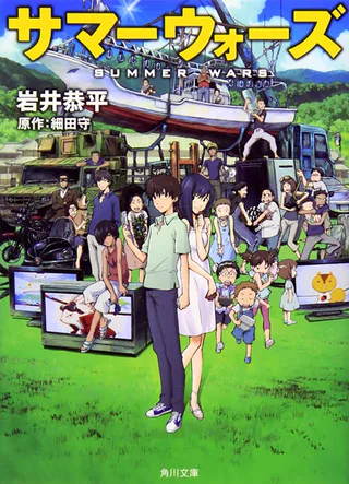 Cover for Summer Wars