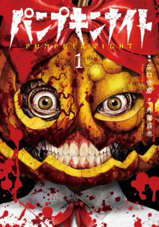 Cover for Pumpkin Night