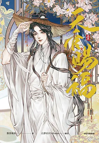 Cover for Heaven Official's Blessing (Bilibili)