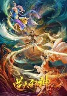 Cover for Nitian Xie Shen: Nian Fan