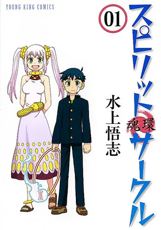 Cover for Spirit Circle
