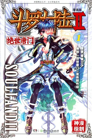 Cover for Douluo Dalu II: Jueshi Tangmen