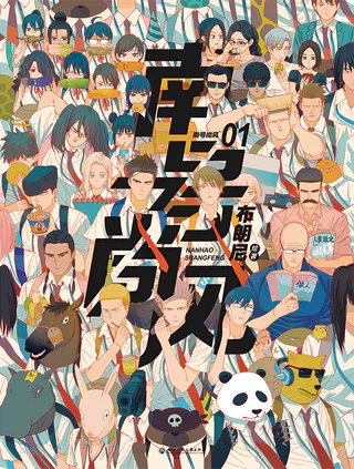 Cover for Nán Hào Shàng Fēng