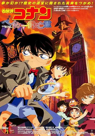 Cover for Meitantei Conan Movie 06: Baker Street no Bourei