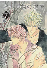 Cover for Koori no Mamono no Monogatari