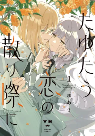 Cover for Tayutau Koi no Chirigiwa ni