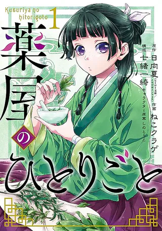 Cover for The Apothecary Diaries
