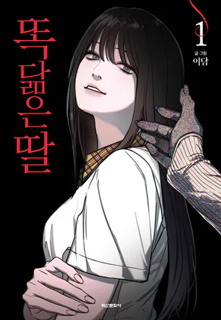 Cover for Like Mother, Like Daughter