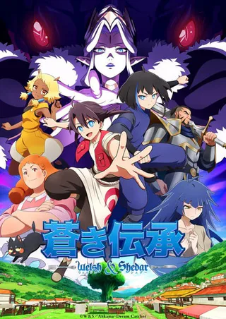Cover for Aoki Denshou Welsh & Shedar