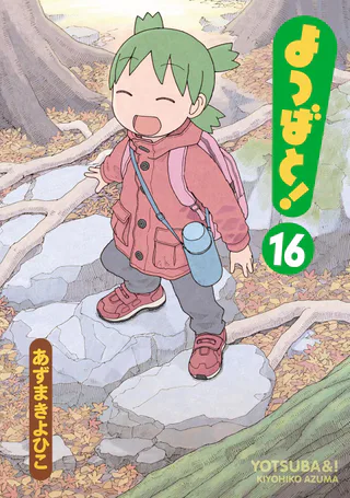 Cover for Yotsuba to!