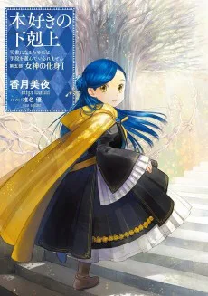 Cover for Ascendance of a Bookworm: Part 5