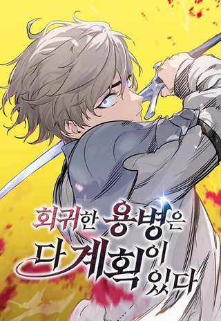 Cover for The Regressed Mercenary Has a Plan