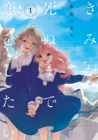 Cover for I Want to Love You Till Your Dying Day