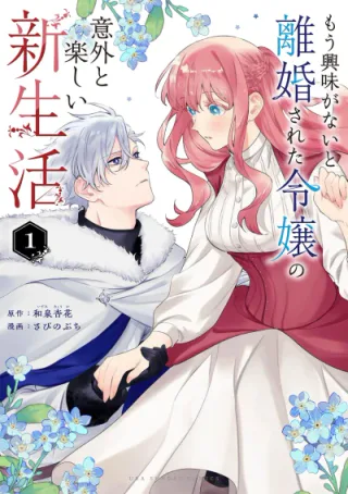 Cover for Mou Kyoumi ga Nai to Rikon Sareta Reijou no Igai to Tanoshii Shinseikatsu