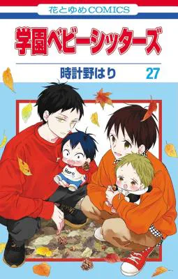 Cover for Gakuen Babysitters