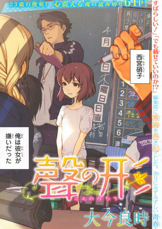 Cover for Koe no Katachi
