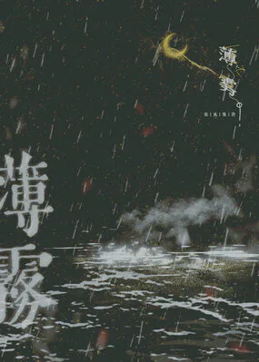 Cover for Mist (Novel)