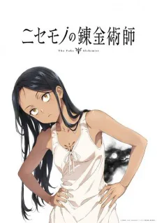 Cover for Nisemono no Renkinjutsushi