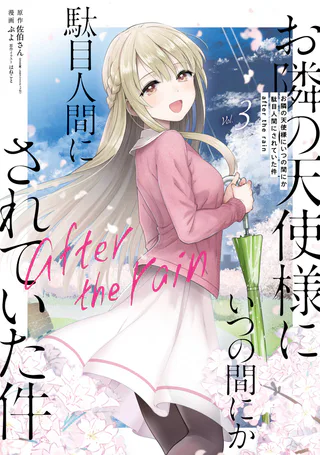 Cover for Otonari no Tenshi-sama ni Itsunomanika Dame Ningen ni Sareteita Ken: after the rain