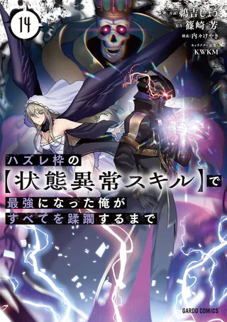 Cover for Hazure Waku no [Joutai Ijou Skill] de Saikyou ni Natta Ore ga Subete o Juurin Suru made