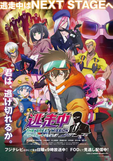 Cover for Tousouchuu: Great Mission