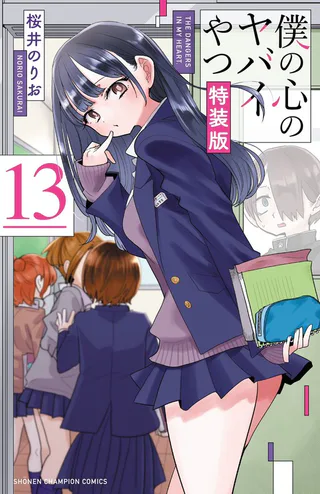 Cover for Boku no Kokoro no Yabai Yatsu