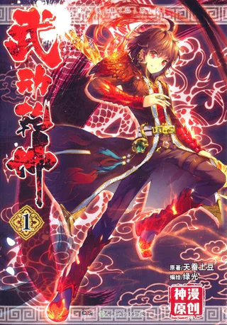 Cover for Wu Dong Qian Kun