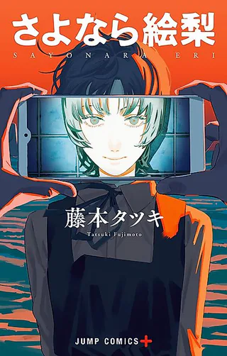 Cover for Goodbye, Eri