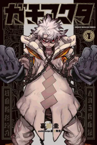 Cover for Gachiakuta