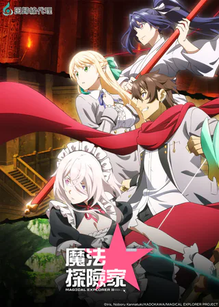 Cover for Magical Explorer - Eroge no Yuujin Chara ni Tensei Shita Kedo, Game Chishiki Tsukatte Jiyuu ni Ikiru