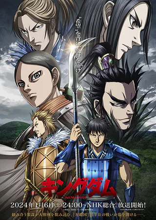 Cover for Kingdom 5th Season